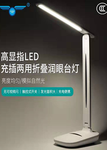 中山LED充電臺燈